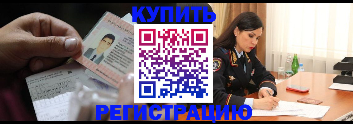 временная регистрация собственник в Кимрах
